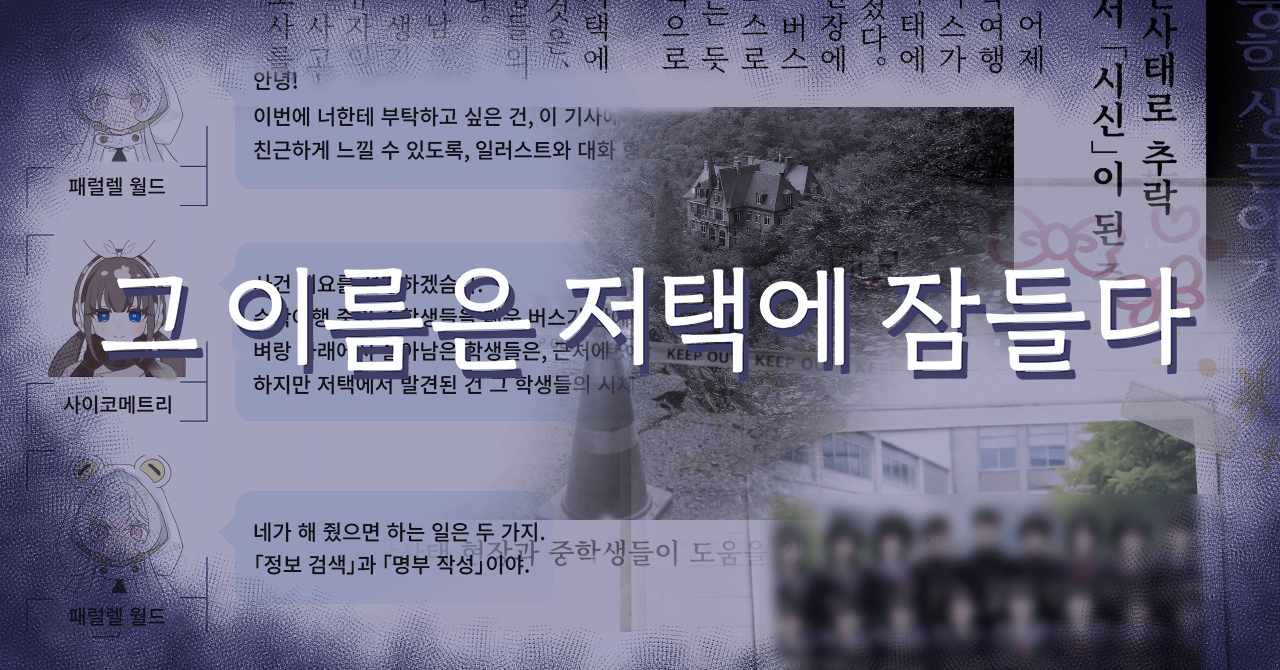 그 이름은 저택에 잠들다