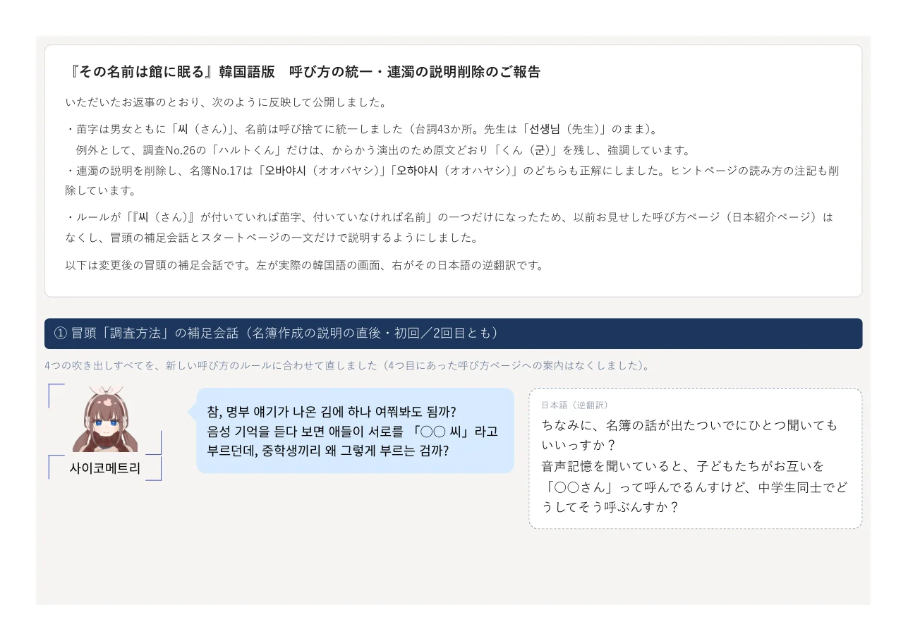 바뀐 첫 화면 대화 역번역 PDF